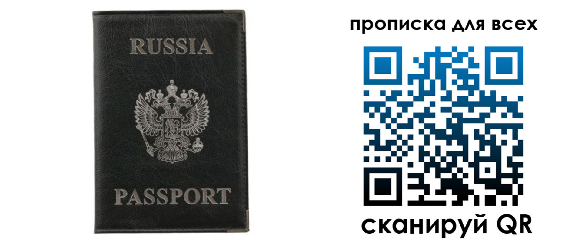 прописка штамп в Славгороде