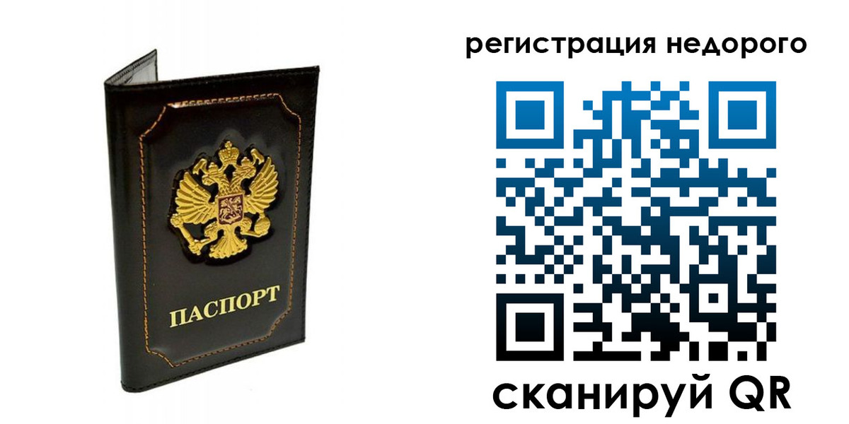 прописка регистрация в Славгороде
